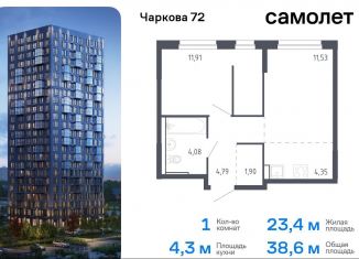 Продается 1-комнатная квартира, 38.6 м2, Тюменская область, жилой комплекс Чаркова 72, 1.3