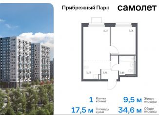 Продаю 1-ком. квартиру, 34.6 м2, Московская область, жилой комплекс Прибрежный Парк, 10.1