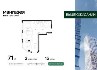 Продаю 2-ком. квартиру, 71 м2, Москва, Большая Тульская улица, 10с5, Большая Тульская улица