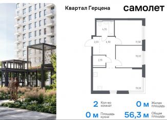 Двухкомнатная квартира на продажу, 56.3 м2, Москва, жилой комплекс Квартал Герцена, к2