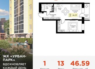 Продам 1-комнатную квартиру, 46.6 м2, Тверь