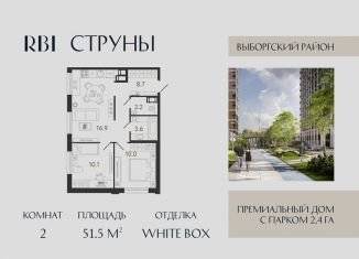 Продается 2-комнатная квартира, 51.5 м2, Санкт-Петербург, Выборгский район