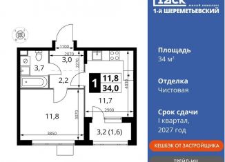 1-ком. квартира на продажу, 34 м2, Московская область