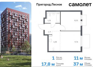 Однокомнатная квартира на продажу, 37 м2, Московская область