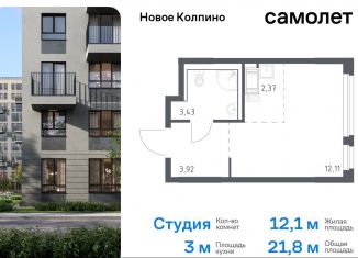 Продается квартира студия, 21.8 м2, Колпино, ЖК Новое Колпино, жилой комплекс Новое Колпино, 33