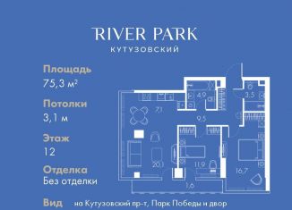 Продаю 2-ком. квартиру, 75.3 м2, Москва, Кутузовский проезд, 16А/1, станция Фили