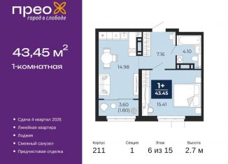 Продается однокомнатная квартира, 43.5 м2, Тюмень, Арктическая улица, 6, Калининский округ