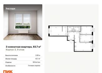 Продажа трехкомнатной квартиры, 83.7 м2, Благовещенск