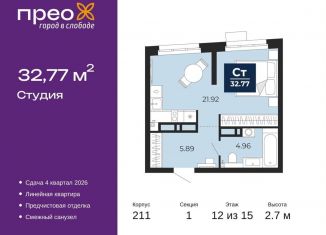 Квартира на продажу студия, 32.8 м2, Тюмень, Арктическая улица, 6, Калининский округ