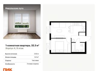 Продается однокомнатная квартира, 32.3 м2, Москва