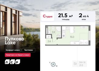 Продажа квартиры студии, 21.5 м2, Санкт-Петербург