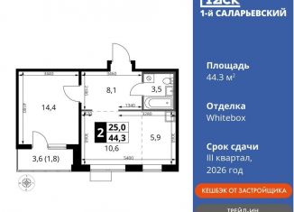 Продажа 2-комнатной квартиры, 44.3 м2, Московская область, Киевское шоссе, с1