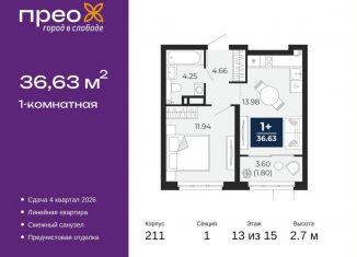 Продажа 1-ком. квартиры, 36.6 м2, Тюмень, Арктическая улица, 6, Калининский округ