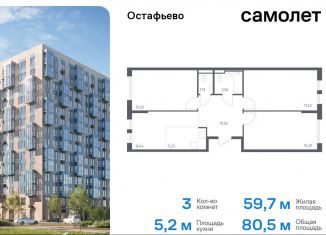 Продажа 3-ком. квартиры, 80.5 м2, Москва, жилой комплекс Остафьево, к22