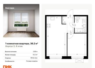 1-ком. квартира на продажу, 36.2 м2, Благовещенск