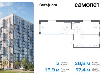 Продам 2-ком. квартиру, 57.4 м2, Москва, жилой комплекс Остафьево, к20