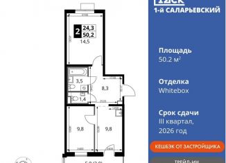 Продаю 2-комнатную квартиру, 50.2 м2, Московская область, Киевское шоссе, с1