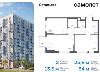 Продажа 2-ком. квартиры, 54 м2, Москва, жилой комплекс Остафьево, к22