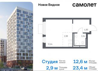 Продажа квартиры студии, 23.4 м2, Ленинский городской округ, жилой комплекс Новое Видное, 13.1