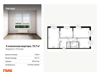 Продажа 3-ком. квартиры, 72.7 м2, Благовещенск