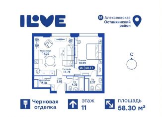 2-комнатная квартира на продажу, 58.3 м2, Москва, улица Годовикова, 11к5, ЖК АйЛав