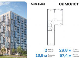 Продается 2-ком. квартира, 57.4 м2, Москва, жилой комплекс Остафьево, к23