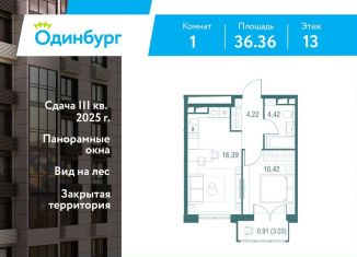 Продаю 1-ком. квартиру, 36.4 м2, Одинцово