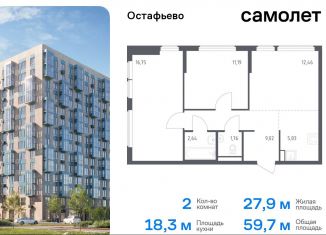 Двухкомнатная квартира на продажу, 59.7 м2, Москва, жилой комплекс Остафьево, к22