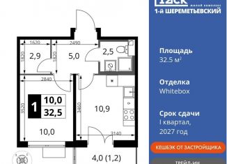 Продаю 1-комнатную квартиру, 32.5 м2, Московская область