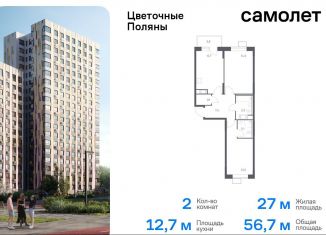 Продается 2-комнатная квартира, 56.7 м2, деревня Середнево, квартал № 23, 4-5