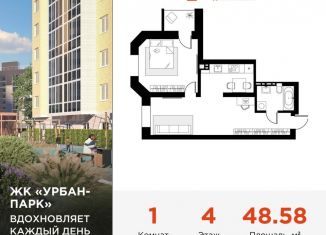 Продаю 1-ком. квартиру, 48.6 м2, Тверь