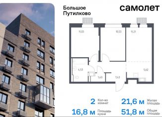 Продам двухкомнатную квартиру, 51.8 м2, Московская область