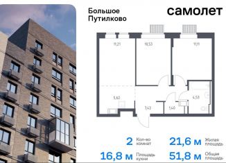 2-ком. квартира на продажу, 51.8 м2, Московская область