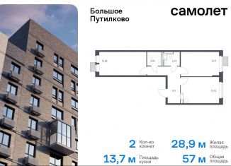 Продается 2-ком. квартира, 57 м2, Московская область