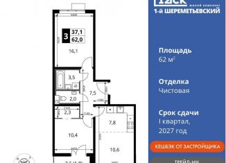 Продам трехкомнатную квартиру, 62 м2, Московская область