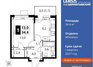 Продам 1-комнатную квартиру, 34.4 м2, Московская область