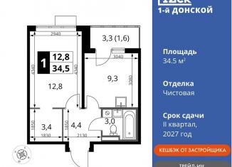 Продам 1-ком. квартиру, 34.5 м2, Московская область