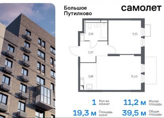 Продажа 1-ком. квартиры, 39.5 м2, деревня Путилково, ЖК Большое Путилково