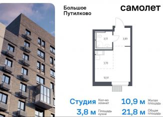 Квартира на продажу студия, 21.8 м2, деревня Путилково