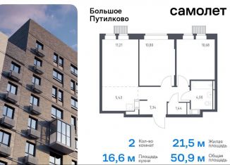 Продается двухкомнатная квартира, 50.9 м2, Московская область