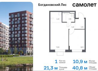 Продажа 1-комнатной квартиры, 40.8 м2, Московская область, жилой комплекс Богдановский Лес, 7.1