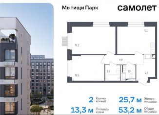 Продам 2-комнатную квартиру, 53.2 м2, Московская область, жилой комплекс Мытищи Парк, к4.2