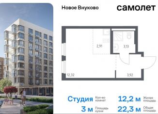 Продается квартира студия, 22.3 м2, поселение Кокошкино, жилой комплекс Новое Внуково, к23