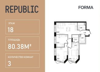 3-ком. квартира на продажу, 80.4 м2, Москва, улица Пресненский Вал, 27с2