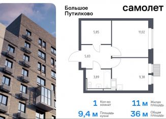 1-комнатная квартира на продажу, 36 м2, деревня Путилково