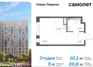 Продам квартиру студию, 20.8 м2, Мурино, жилой комплекс Новые Лаврики, 1.1