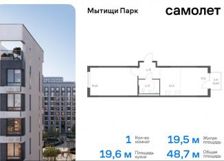 Продается 1-ком. квартира, 48.7 м2, Московская область