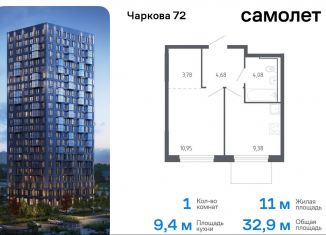 Продается 1-ком. квартира, 32.9 м2, Тюменская область, жилой комплекс Чаркова 72, 1.3