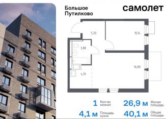 Продаю 1-ком. квартиру, 40.1 м2, деревня Путилково, ЖК Большое Путилково