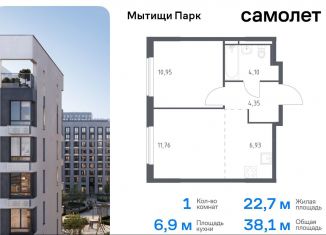 Продаю 1-ком. квартиру, 38.1 м2, Московская область